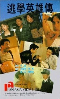 Постер Настоящий герой 1992