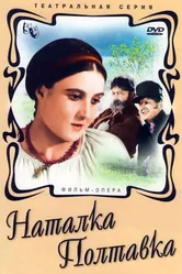 Наталка Полтавка 1936 постер