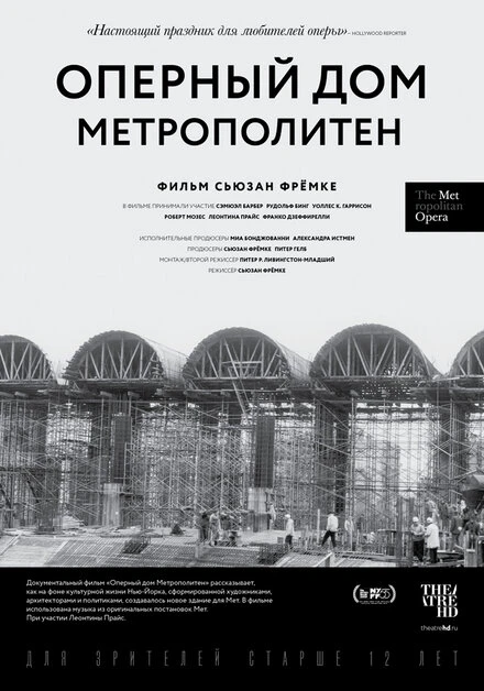 Постер Оперный дом Метрополитен 2017