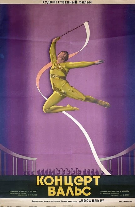 Постер Концерт-вальс 1941