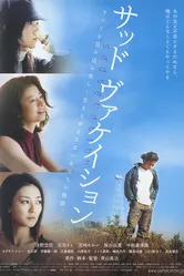 Грустные каникулы 2007 постер