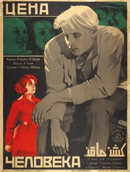 Постер Цена человека 1929