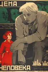 Цена человека 1929 постер