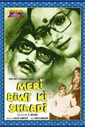 Meri Biwi Ki Shaadi постер