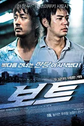 Лодка 2009 постер