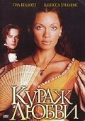 Постер Кураж любви 2000