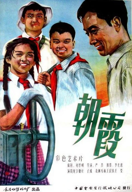 Постер Утренняя роса 1959