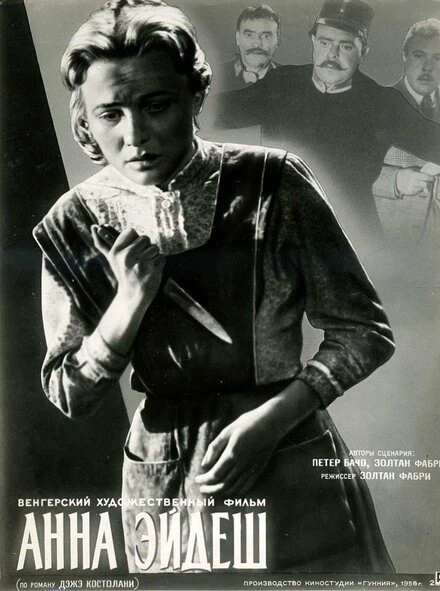 Постер Анна Эйдеш 1958