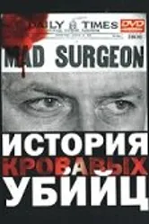 История кровавых убийц 2003 постер