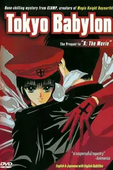 Токио — Вавилон 1992 постер
