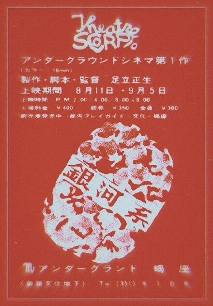 Постер Галактика 1967