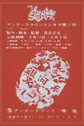 Галактика 1967 постер