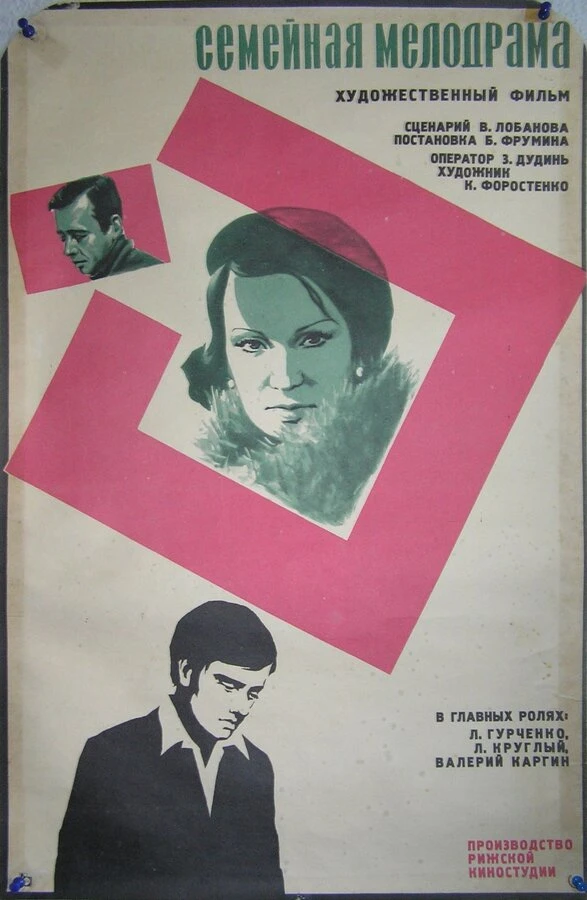 Постер фильма