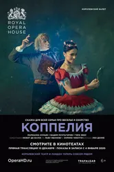 Коппелия 2019 постер