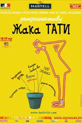 Трафик 1971 постер
