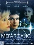 Постер Мегаполис 2007