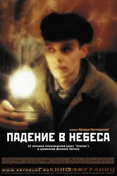 Падение в небеса 2007 постер