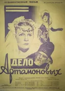 Дело Артамоновых 1941 постер