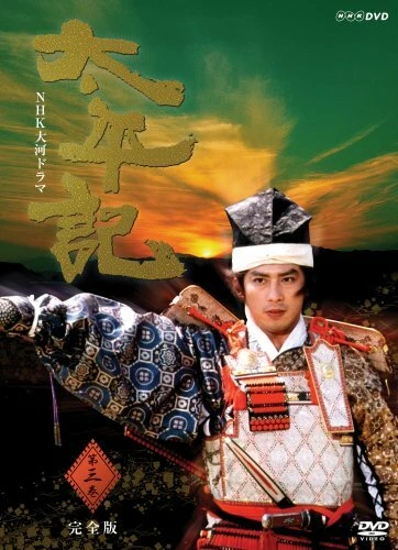 Постер Taiheiki