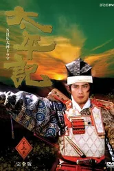 Taiheiki постер