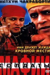 Солдаты мафии 2001 постер