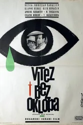 Рыцарь без доспехов 1965 постер