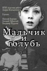 Мальчик и голубь 1961 постер