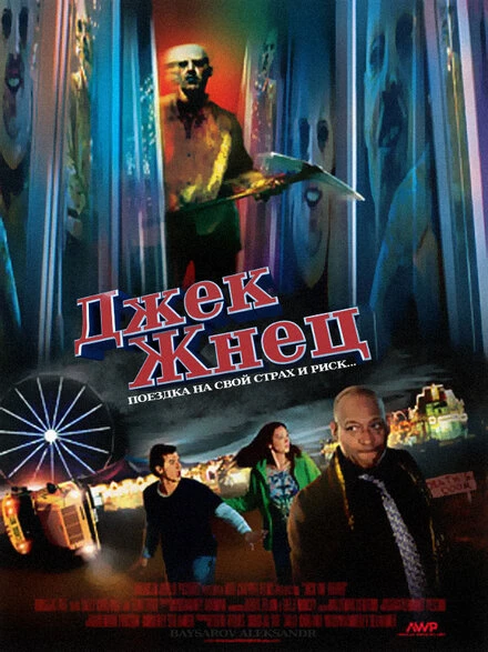 Постер Jack the Reaper