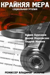Крайняя мера 2012 постер