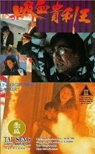 Постер Ростовщик 1994