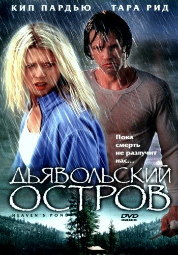 Постер Дьявольский остров 2003