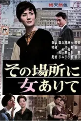 Женщины, которые там работают 1962 постер