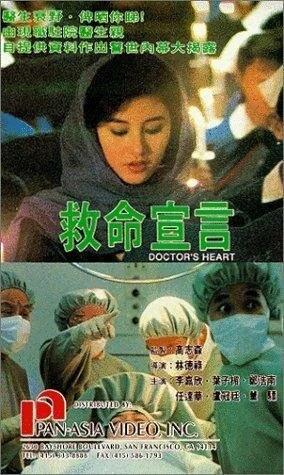 Постер Сердце доктора 1990