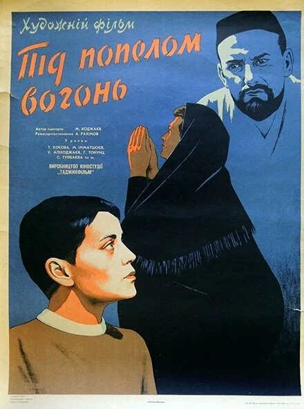 Постер Под пеплом огонь 1967