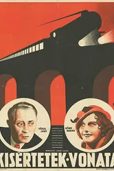 Поезд призраков 1933 постер
