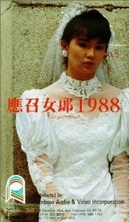 Постер Девушки без будущего 1988