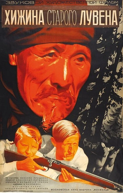 Постер Хижина старого Лувена 1935