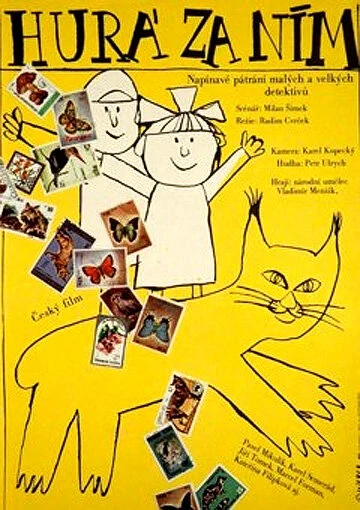 Постер Вперёд, за ним! 1989