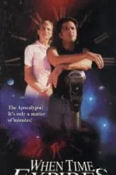 Когда время выйдет 1997 постер