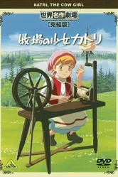 Катри, девочка с лугов 1984 постер