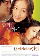 Проверка чувств 2007 постер