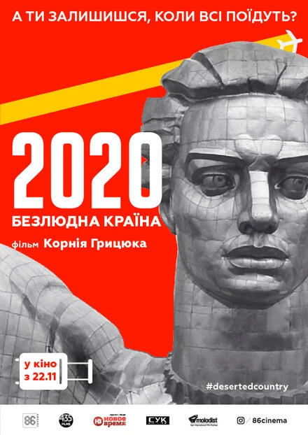 Постер 2020. Безлюдная страна 2018