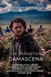 Damascena. Prehodat постер