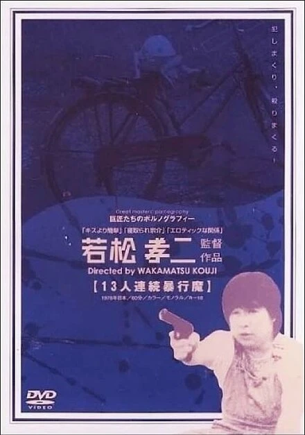 Постер Серийный насильник 1978