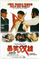 Хитрый мозг 1991 постер