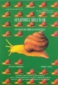Постер Сенатор улиток 1994
