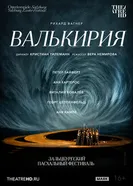 Wagner: Die Walküre постер
