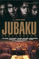 Очарованный 1999 постер
