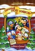 Постер Обратный отсчет к Рождеству 2002