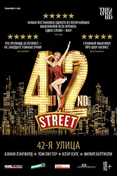 42-я улица 2019 постер